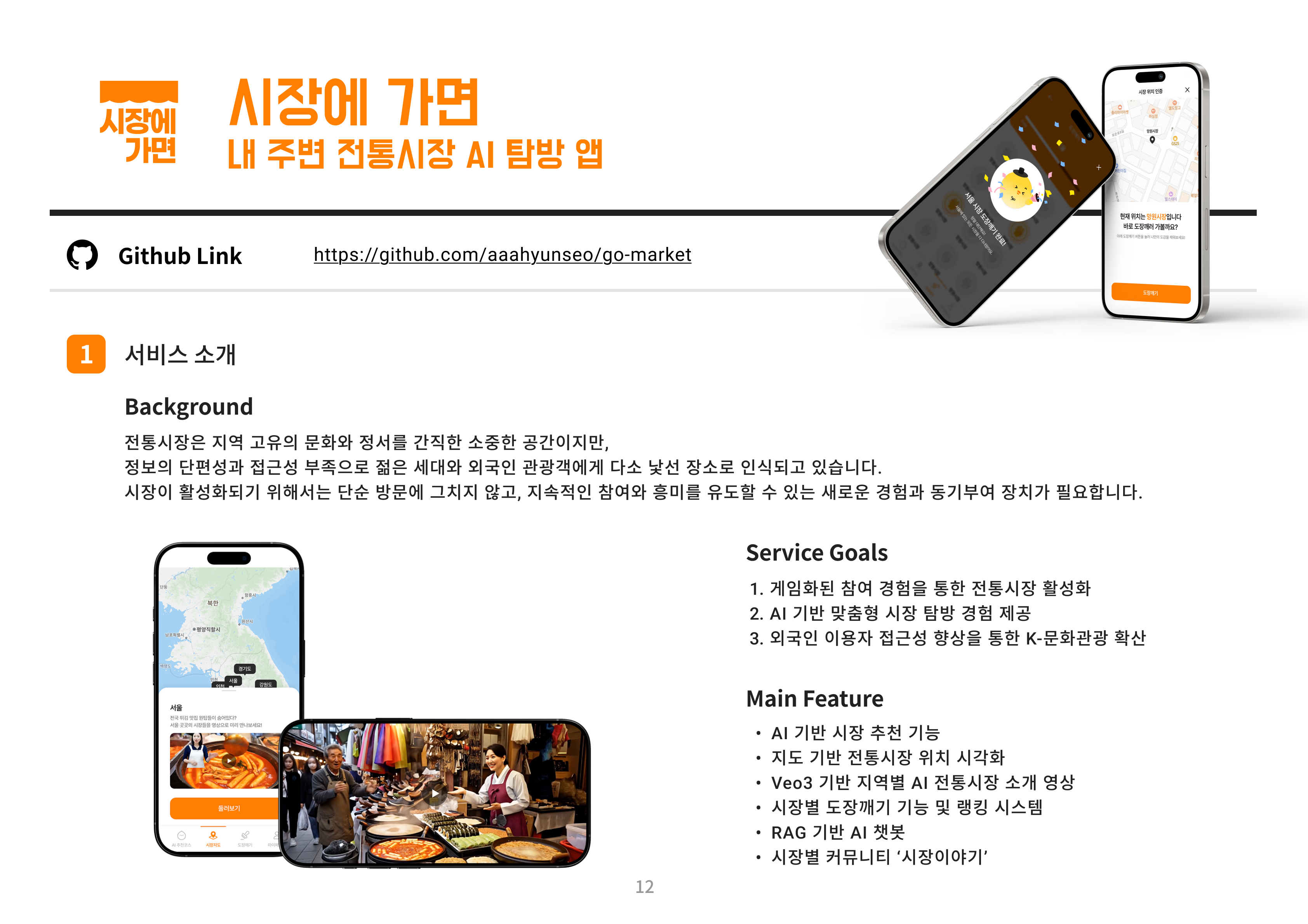 시장에 가면 - 내 주변 전통시장 AI 탐방 앱 - market1