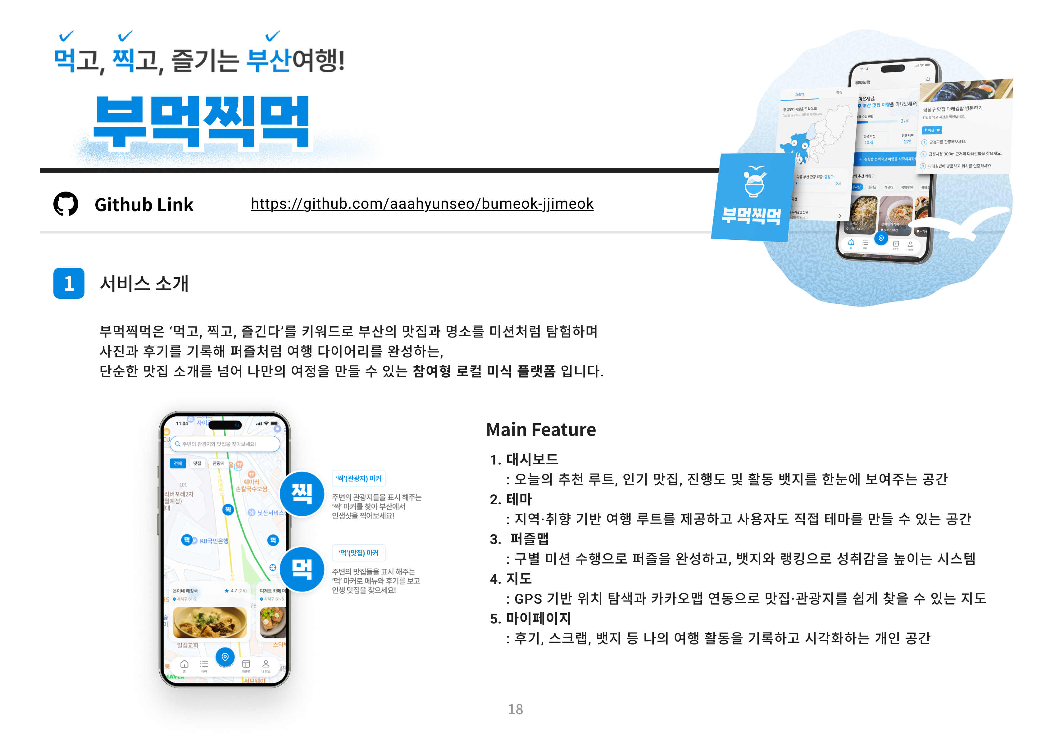 부먹찍먹 - 먹고, 찍고, 즐기는 부산여행! - bjjm1