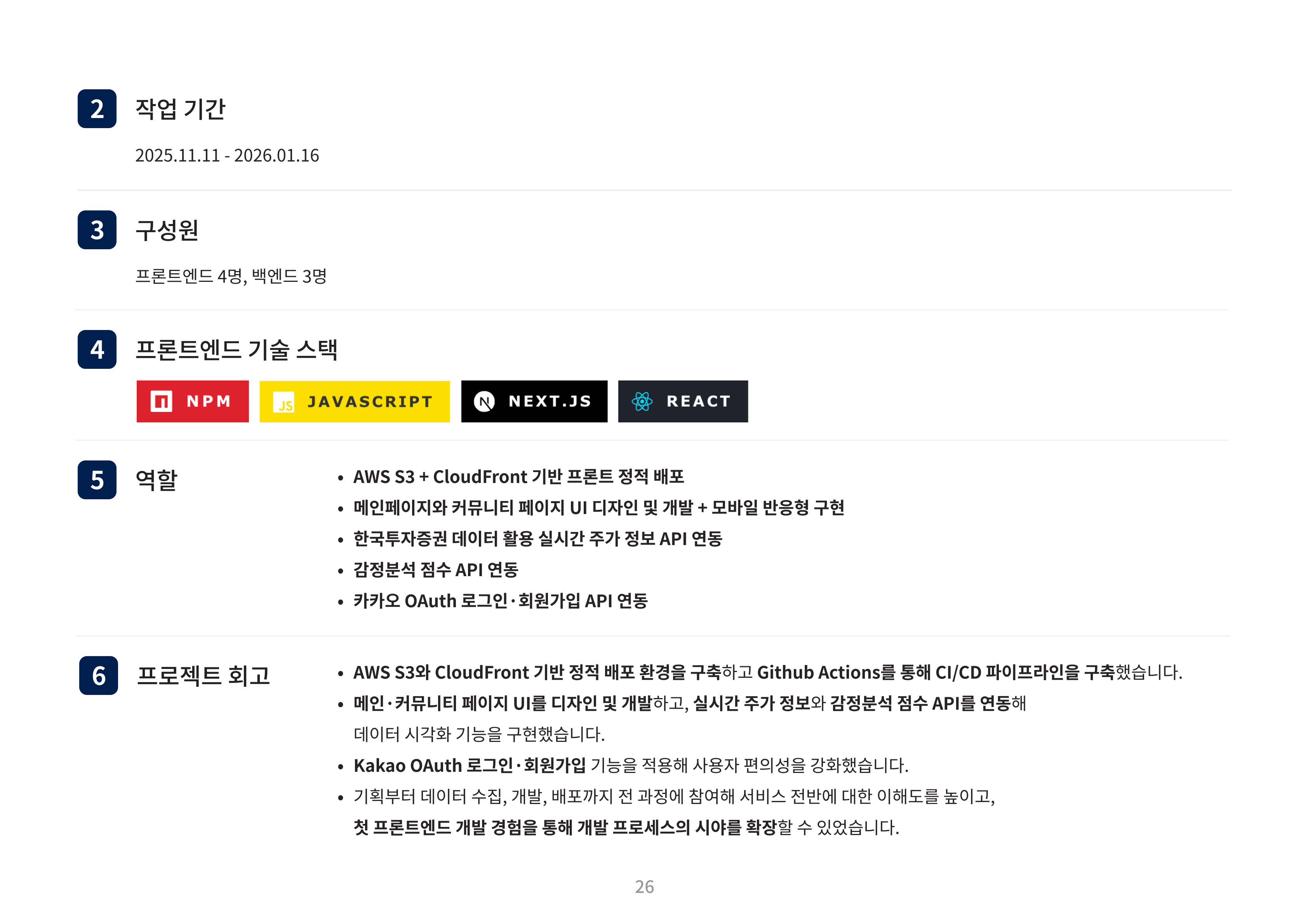 Sentistock - 감성 분석 기반 주식 투자 정보 플랫폼 - sentistock2